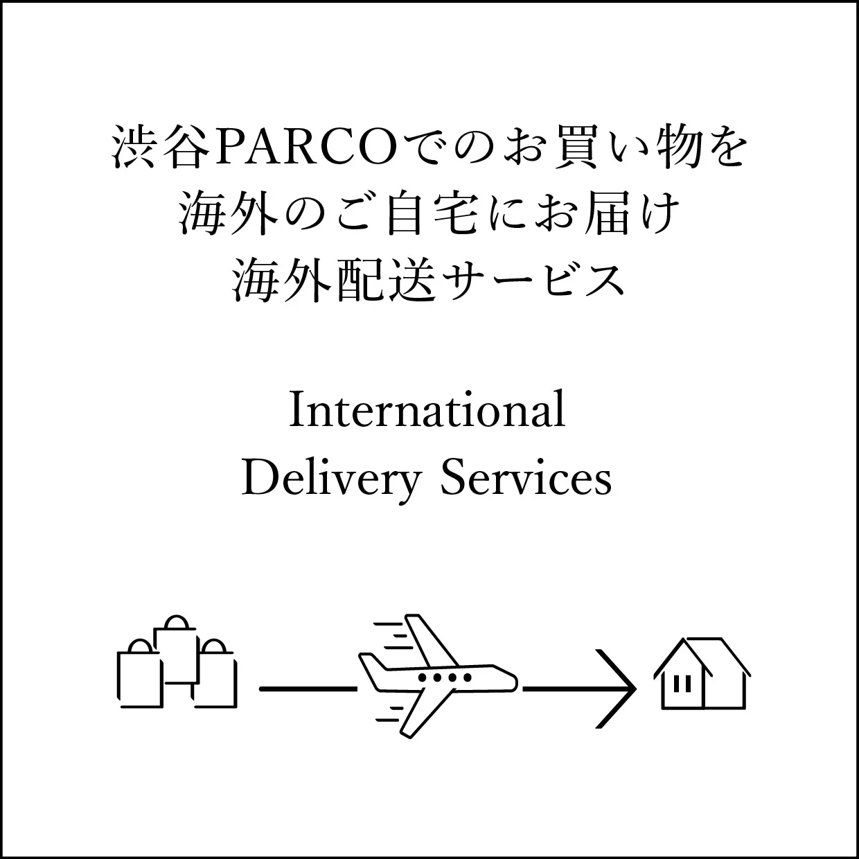 การส่งบริการ " International Delivery Services" ต่างประเทศ