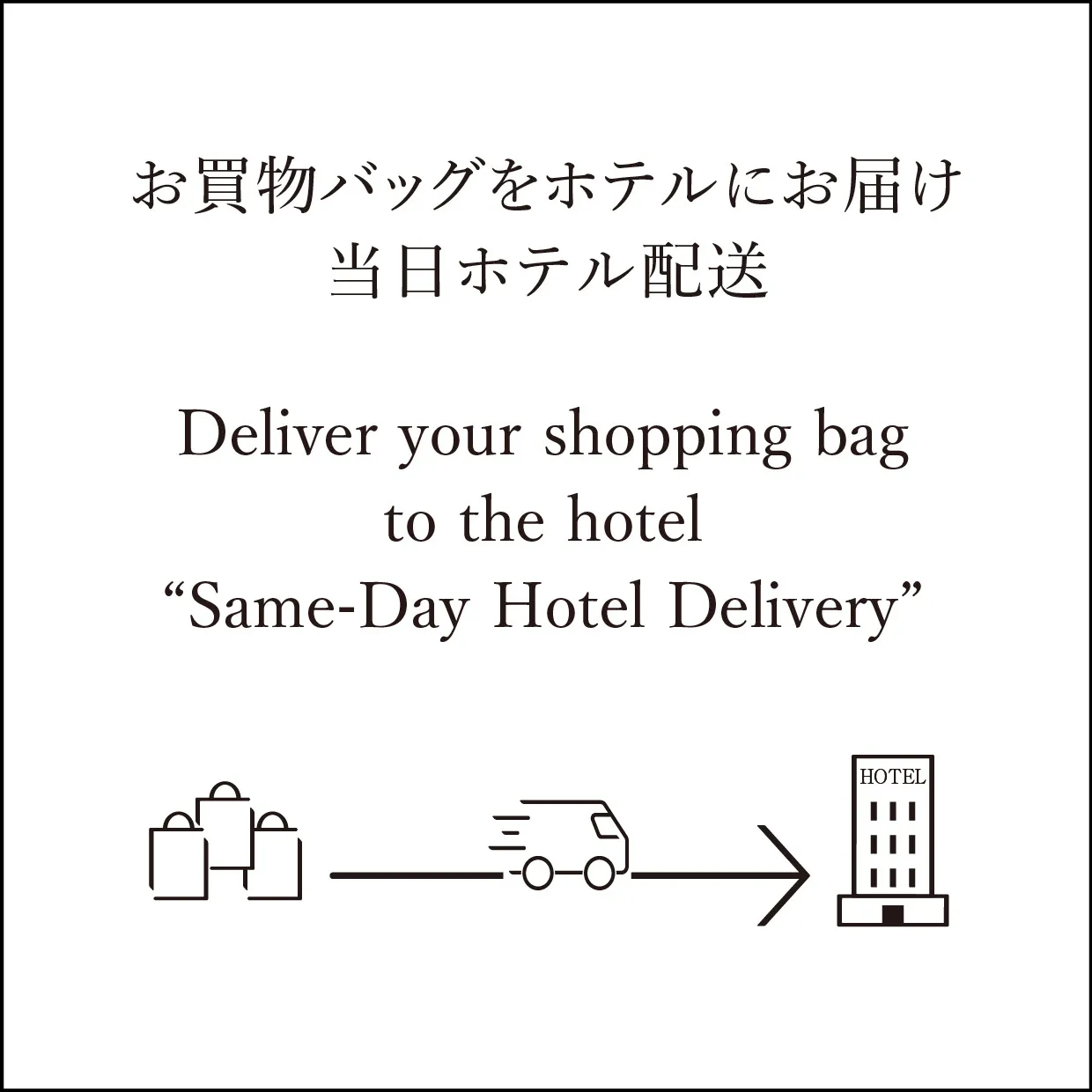 วันโรงแรมการส่ง " Same-Day Hotel Delivery"