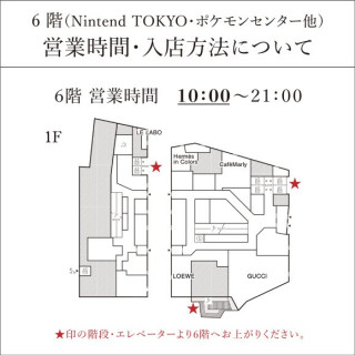  เกี่ยวกับเวลาทำการศูนย์ Nintendo TOKYO พ็อกเก็ตมอนสเตอร์อื่นๆ วิธีการเข้าร้าน