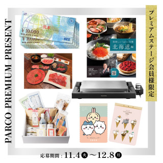 [การจำกัดของสมาชิกเวทีที่มีคุณภาพสูง] การจัด PARCO PREMIUM PRESENT แอปพลิเคชันการชุมนุมจับสลาก!